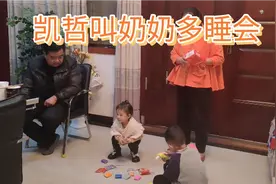 孙子心疼奶奶，让爷爷送上学，叫奶奶多睡会，爷爷有意见了视频封面
