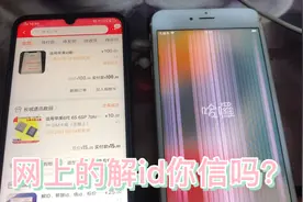 苹果iD激活锁，很多人觉得有的可以解，我去亲自试了下，看结果！视频封面