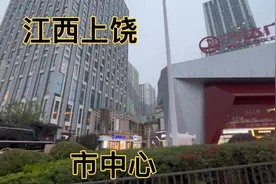 江西第五城上饶，看看这里市中心城建，真大气，不比浙江地级市差视频封面