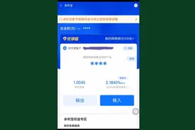 支付宝网商银行里的余利宝，升级优享版后收益的一些增减变化视频封面