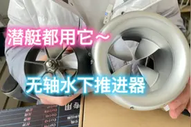 潜艇都在用的无轴推进器，终于实现小型化～ra无人探测器专属神器视频封面