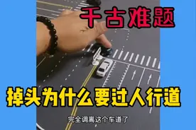 直播间分析，掉头为什么要过人行道