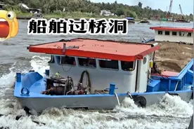 船舶通过桥洞船闸的时候，发生剐蹭，退了回去，第二次才顺利通过视频封面