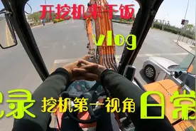 工地来美女送饭了，挖机司机美了，纪录挖机司机真实生活，干饭！视频封面