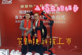 上海生活记录 贺翱捷科技上市 ASR  科创板上市首发，虎虎生威。视频封面