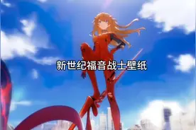 新世纪福音战士壁纸视频封面