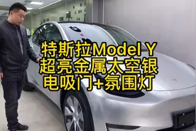 特斯拉Model Y贴一车超亮金属太空银，改装电吸门氛围灯视频封面