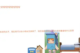 养狗头七：今天给小狗头们弄来了新家具