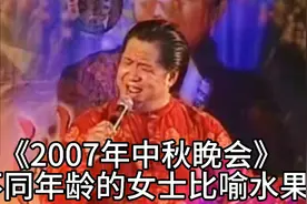 沙鸥机智问答：07年中秋晚会回答观众提问题不同年龄女士比喻水果视频封面