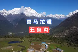 西藏日喀则地区神奇的喜马拉雅五条沟，每条都有自己的特色视频封面