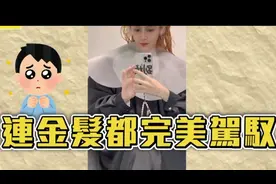 杨颖Angelababy换发色啦｜大玩〖大喇叭〗像冲厕所的下水道视频封面