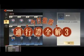超凡先锋第21集丨S1赛季通行证的雷天使和影武者哪个好看？