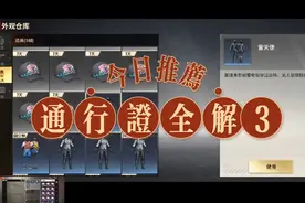 超凡先锋第21集丨S1赛季通行证的雷天使和影武者哪个好看？