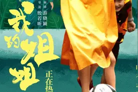 《我的姐姐》原型：你不需要当伏弟魔，也别冷血无情