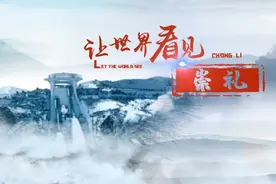 让世界看见张家口★崇礼区视频封面