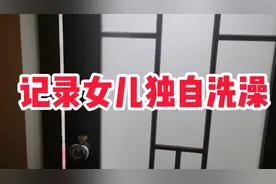 记录五岁孩子独自洗澡视频封面