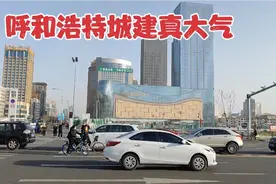 实拍呼和浩特城市建设，不愧是塞外明珠，城建在全国是什么水平？视频封面