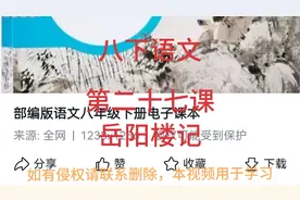 八下语文第二十七课   岳阳楼记视频封面