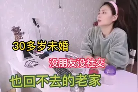 30+岁未婚北漂，没朋友没社交，回不去的老家，熟悉又陌生的北京
