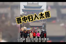 山西区划调整建议：晋中归入太原，3县市并为地级市，阳泉降级视频封面