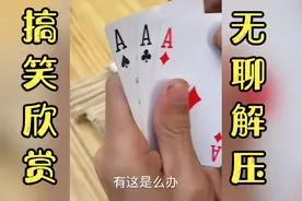 炸金花，3条AAA输给同花顺了，结果手脚都发抖。视频封面