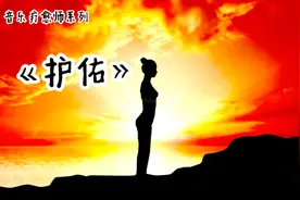 巫娜《护佑》舒缓放松，解郁去烦，静心净脑的养生纯音乐。视频封面