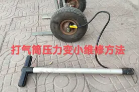 打气筒压力变小？打不进气？解决方法原来这么简单视频封面