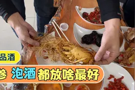 人参酒怎么泡最好，一次能喝多少是最好？视频封面
