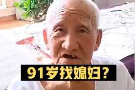 老爷子糊涂了，儿子儿媳妇都不认得了，还要找媳妇？视频封面