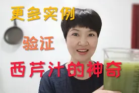 有朋友反馈, 喝西芹汁不失眠了！还有朋友说喝好了高血压！开心！