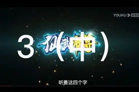 仙武帝尊视频封面