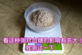 看这种粥对血糖的影响有多大！我测试一下。视频封面