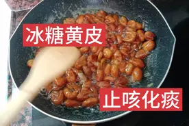 炎炎夏日，一起来做一道冰糖黄皮，泡水喝止咳化痰，开胃消食。
