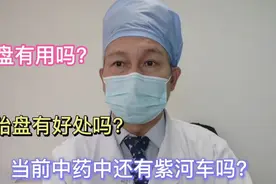 胎盘有用吗？吃胎盘有好处吗？当中药中还有紫河车吗？视频封面