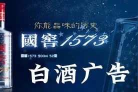 十个经典白酒广告