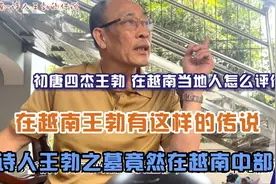 诗人王勃在越南的故事和传说视频封面