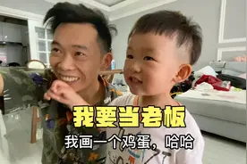 3岁萌娃受爸爸的影响，长大就想当老板，吹牛一个比一个厉害视频封面