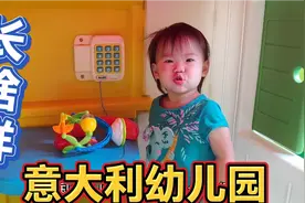 女儿在意大利幼儿园，是全校唯一的中国孩子，老师同学怎样对待她视频封面