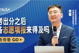 高考出分之后再准备志愿填报来得及吗？真相很残忍！宜早不宜迟！视频封面