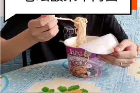 康师傅老坛酸菜面， 酸香劲爽，一酸到底！视频封面