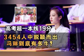 3454名领诵员，冯琳为何能脱颖而出？杨澜的话一针见血