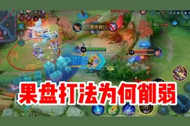 果盘打法为什么会被削弱？这些原因你看明白了吗？