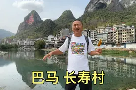 广西巴马，这里是著名的长寿之乡，有很多的百岁老人视频封面
