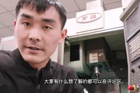 长白班的CNC，二十六天工资九千多，天天干着调机的活，工资低吗视频封面