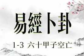 『林明玺卜卦』易经卜卦学习 零基础入门逻辑学习视频封面