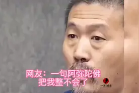 大师:我对女人不感兴趣！你怎么这么问我？阿弥陀佛🙏视频封面