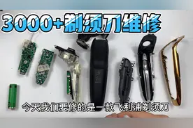 3000多的飞利浦RQ1296剃须刀售后要好几百，66元搞定换的全新电池视频封面