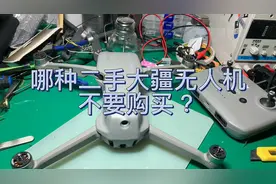 二手大疆无人机购买注意事项:哪种机器不建议购买
