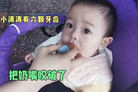 小涛涛是个馋嘴宝宝，有六颗牙齿了，奶奶用奶嘴喂枇杷被咬破了