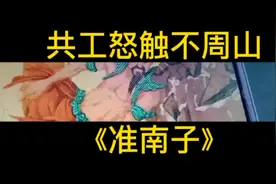 日月星辰行西北， 江河湖海流东南， 其原因是这个！视频封面